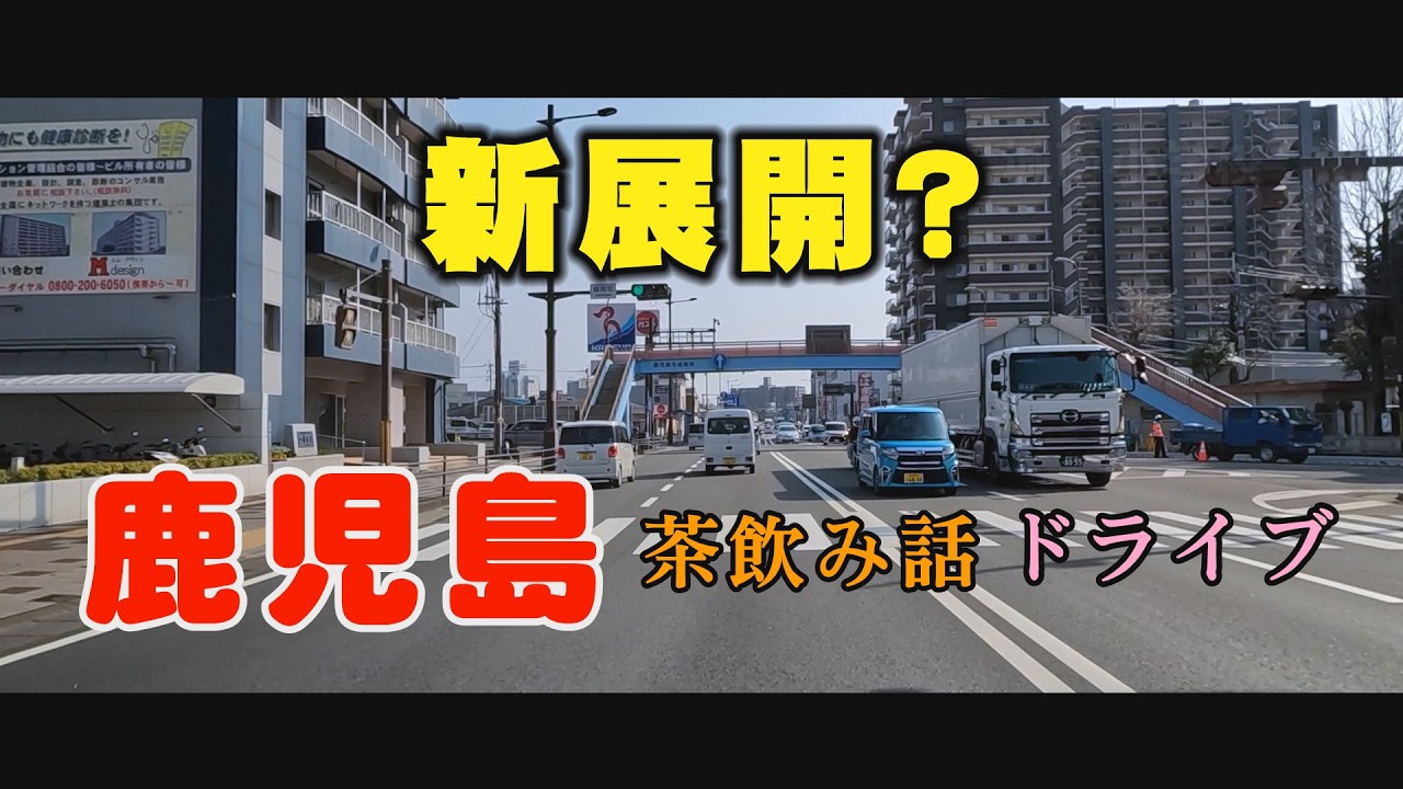鹿児島あちこちドライブ　星峯西小学校・星峯中学校#Japan#鹿児島道路網