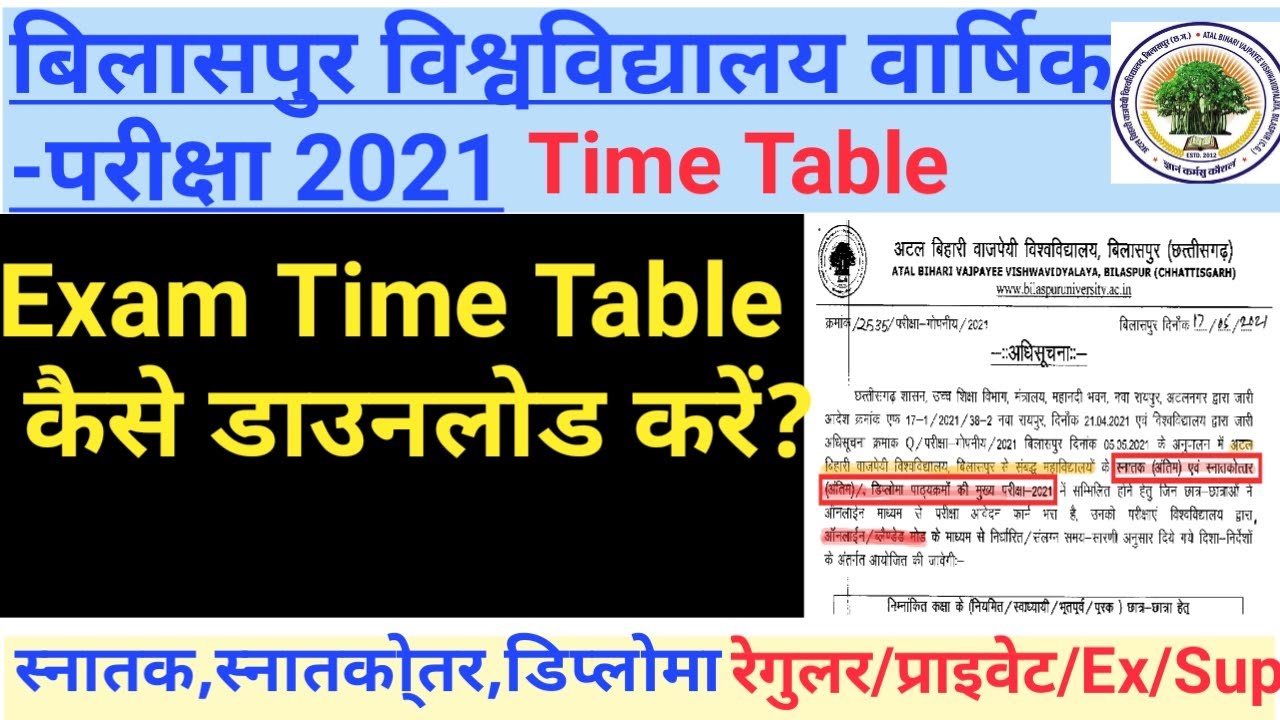 Bilaspur University Exam Time Table 2021 || Time Table कैसे डाउनलोड करें
