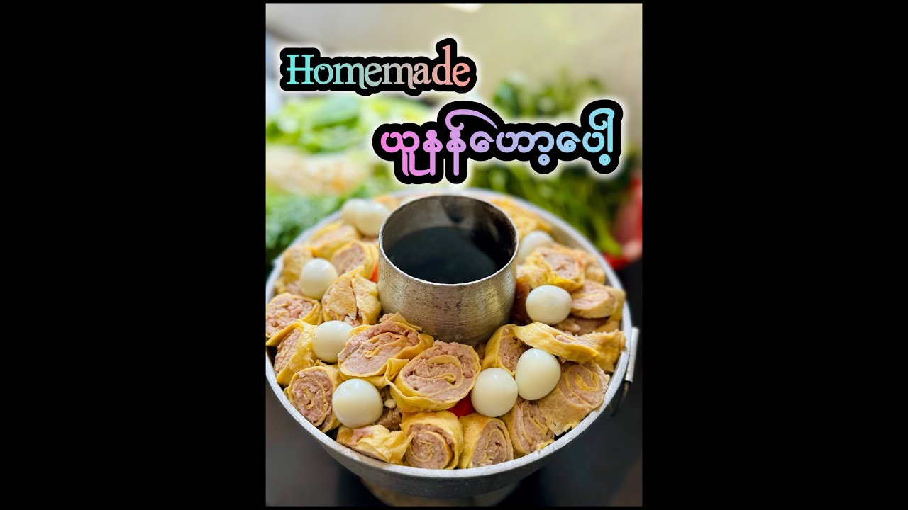 ကိုယ်တိုင်ချက် ယူနန်ဟော့ပေါ့ အရသာကတော့....🤩