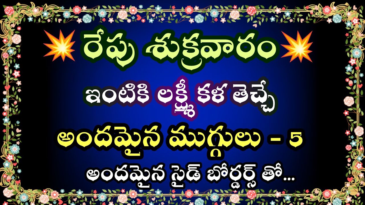 4 Friday muggulu with side borders 🎇 3x3 dots simple rangoli 🎇 Apartment rangoli 🎇 Daily kolams