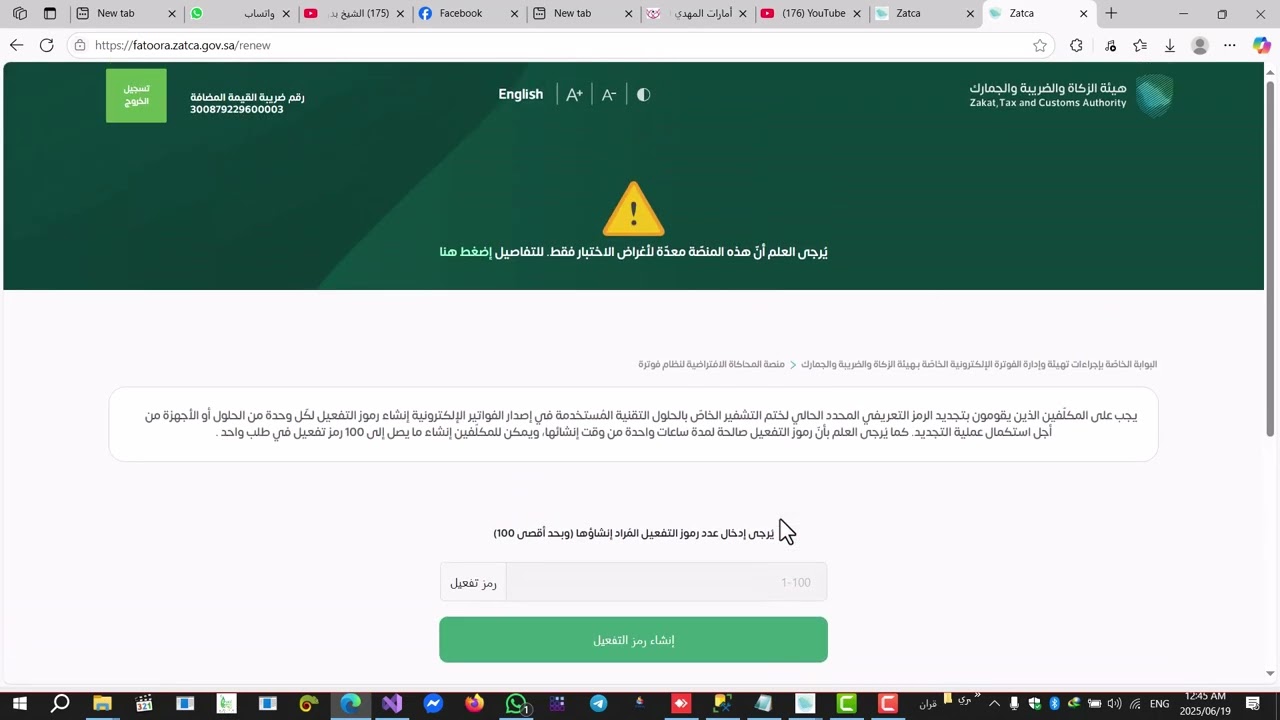 ربط فوري مع هيئة الزكاة والدخل - بدون تعقيد وبضغطة زر فقط!