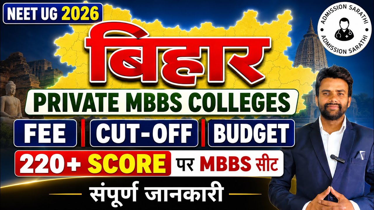 Private MBBS Colleges in Bihar 2026🩺 | Low Budget Medical Colleges | 220-400 Score | NEET UG 2026🔥