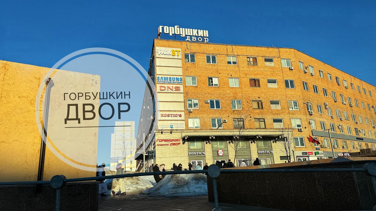 Горбушкин двор Москва
