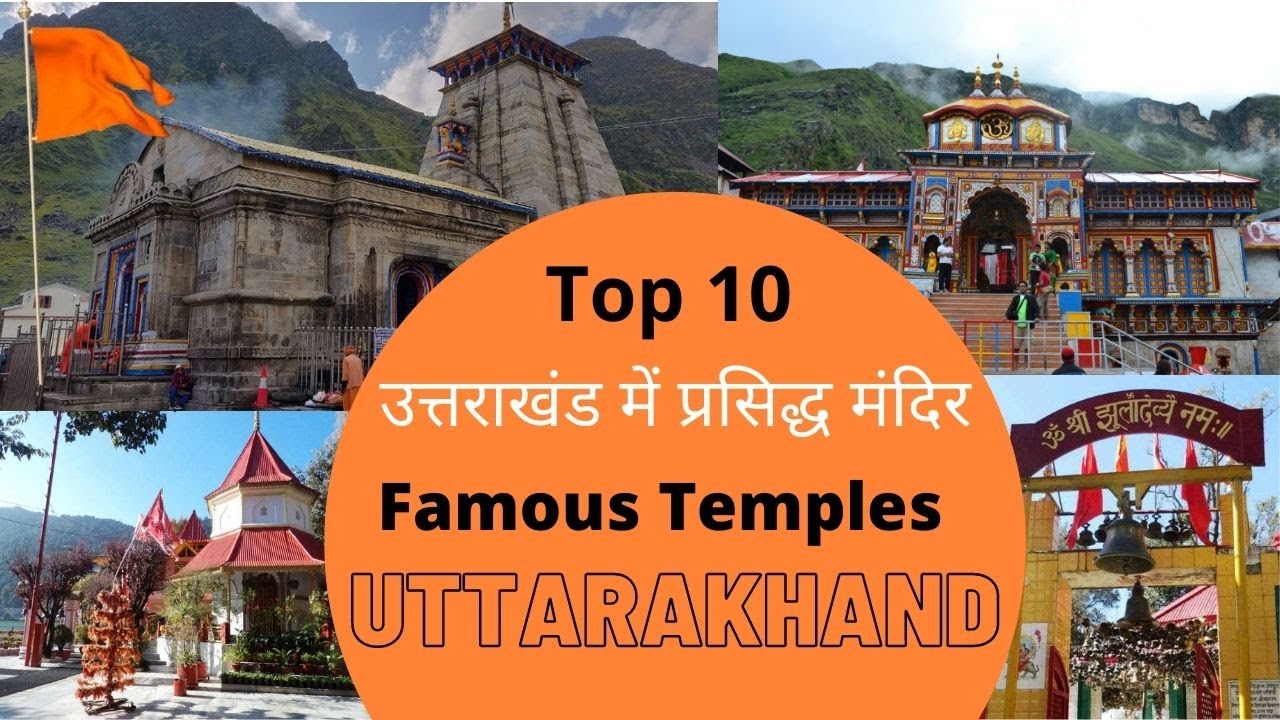 Top 10 Famous Temples in Uttarakhand,उत्तराखंड में प्रसिद्ध मंदिर, Travelnetra