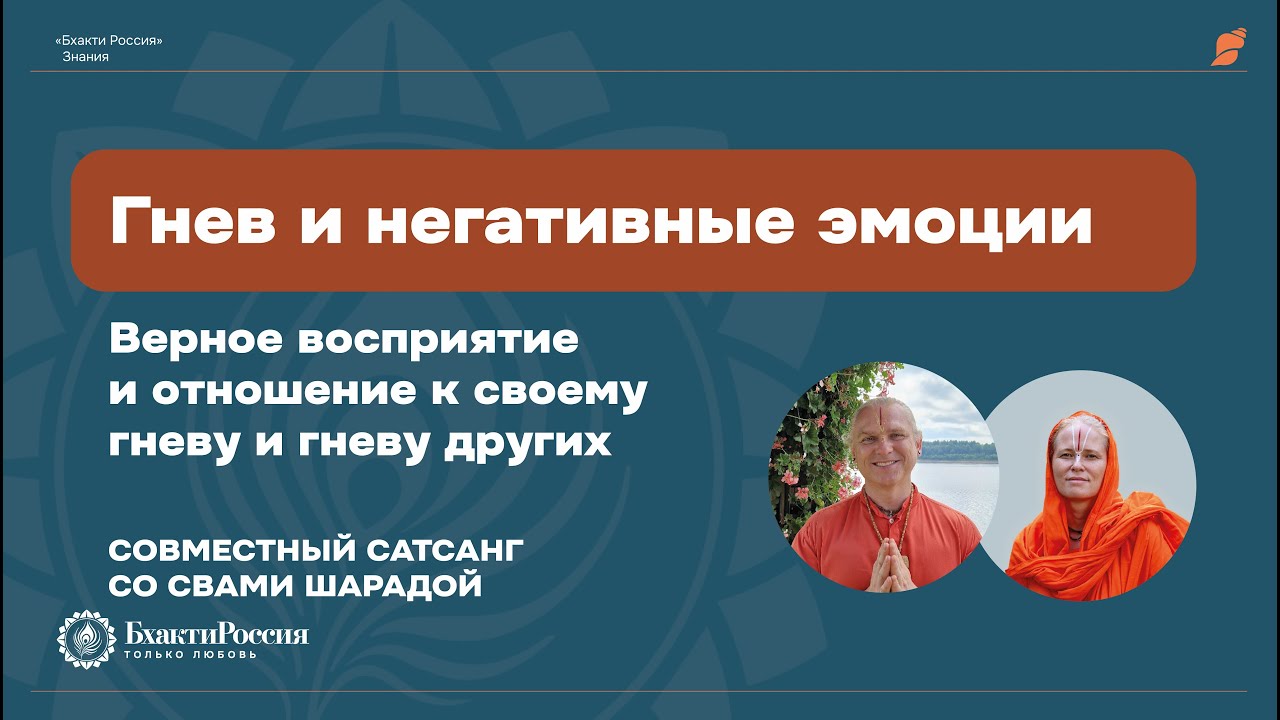 Гнев и негативные эмоции