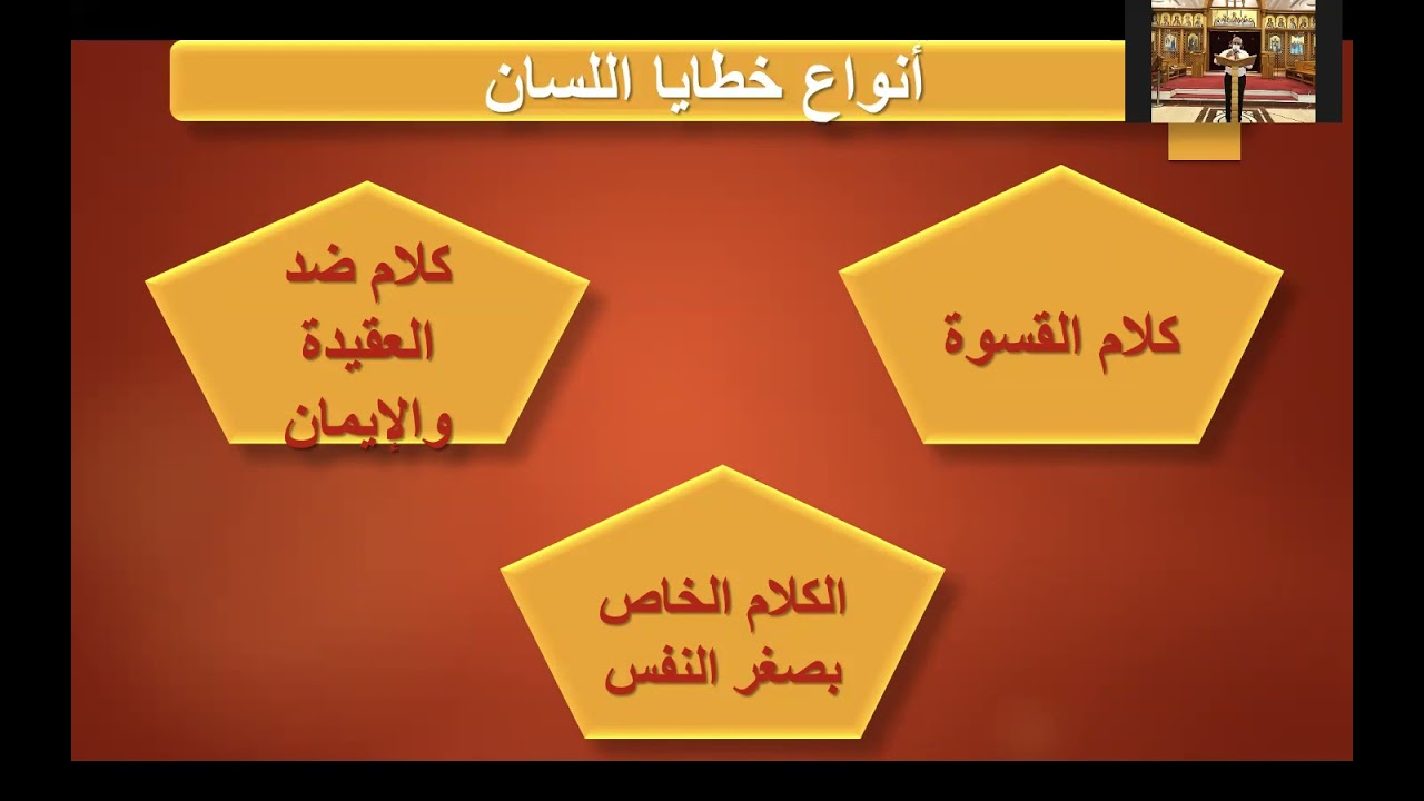 خطايا اللسان م.عاطف عياد