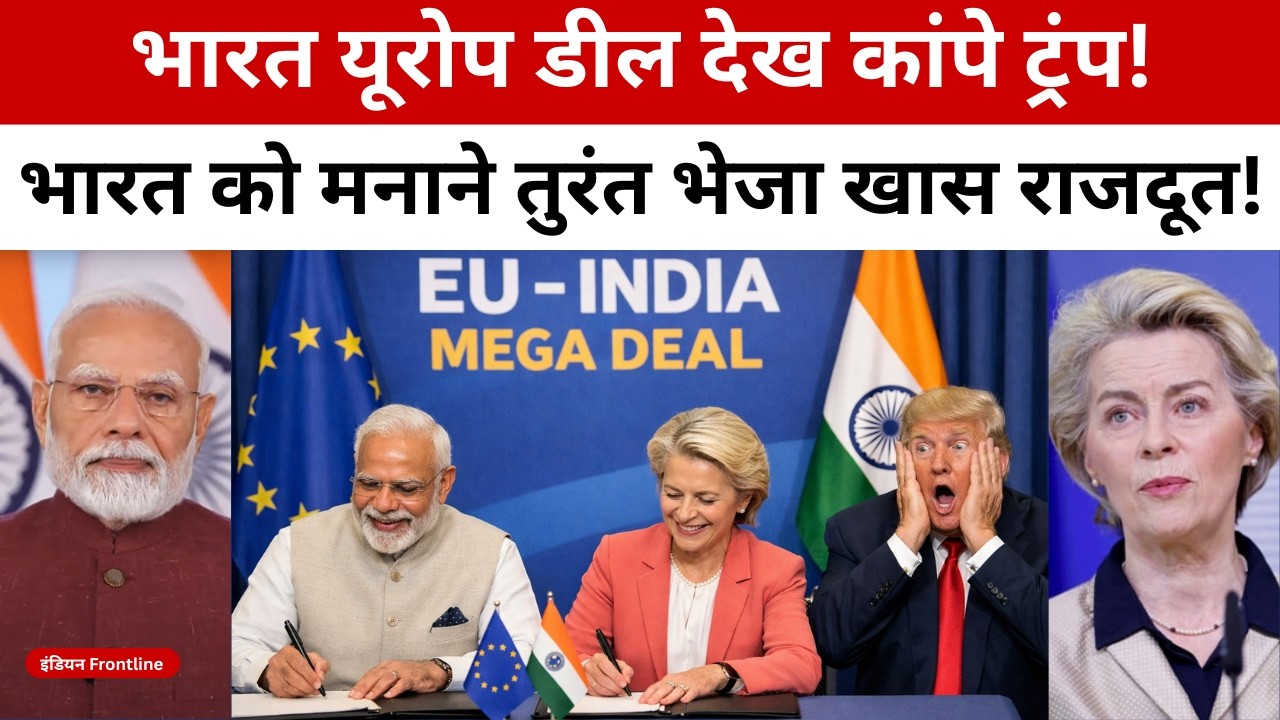 Why Washington Is Re-Engaging India and Europe Trade deal | Global Trade Shift Explained
