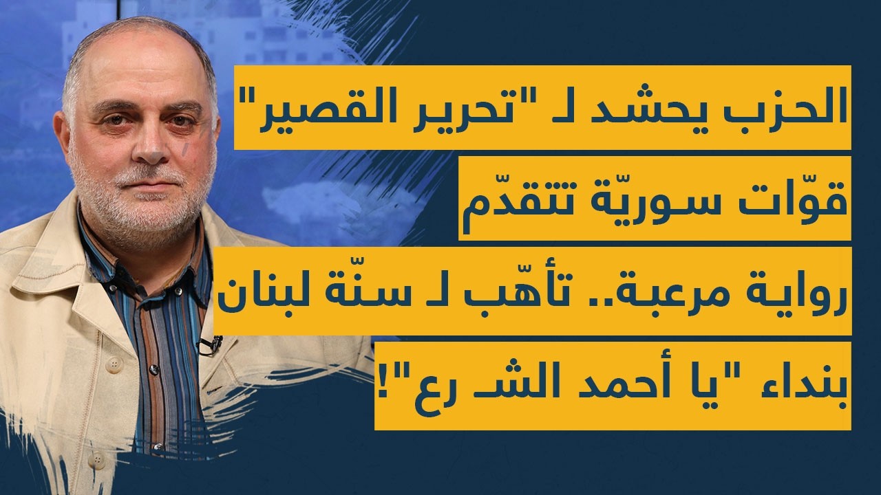 الحزب يحشد لـ 