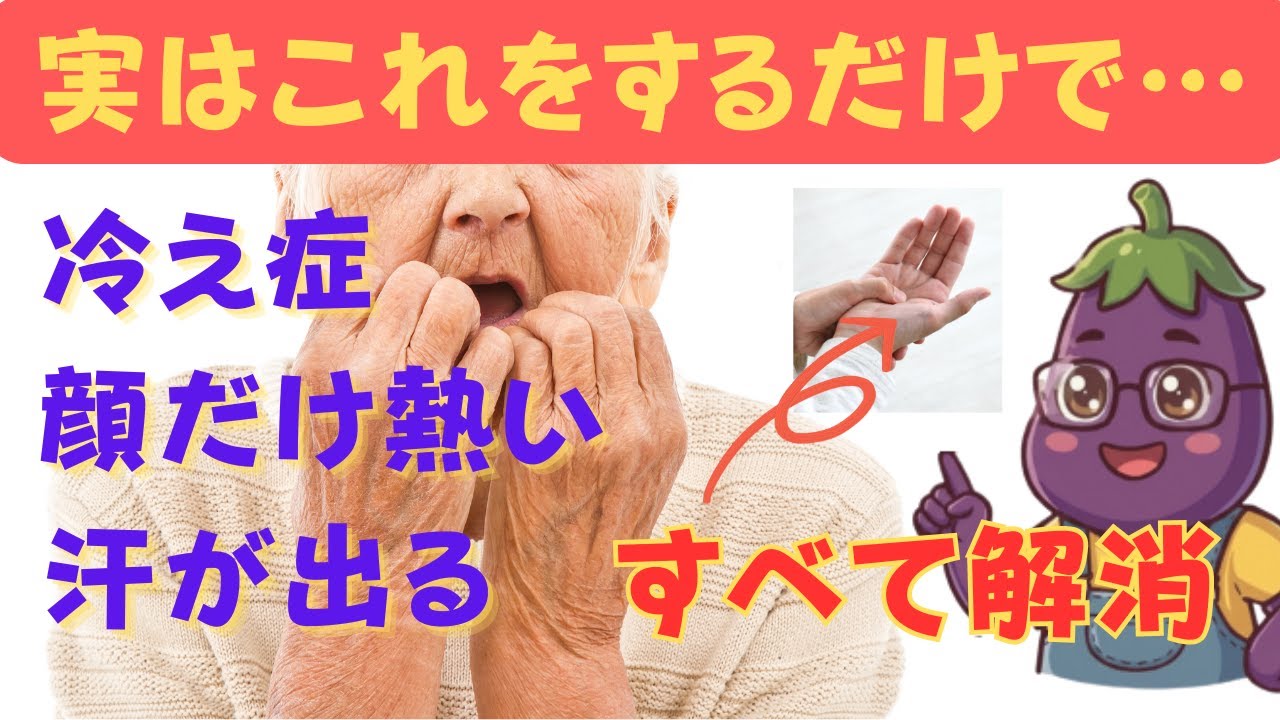 実はこれをするだけで…『冷えのぼせツボ押しで解消！？』