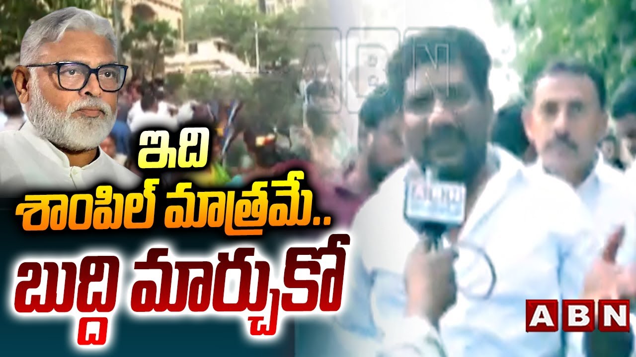 ఇది శాంపిల్ మాత్రమే..బుద్ది మార్చుకో | TDP Leaders Mass Warning To Ambati Rambabu | ABN Telugu
