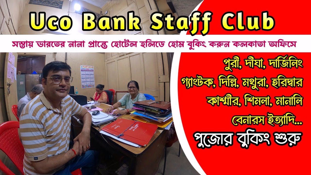 UCO Bank Staff Club Kolkata Booking Office | পুজোর বুকিং শুরু l Hotel & Holiday Home Booking Centre