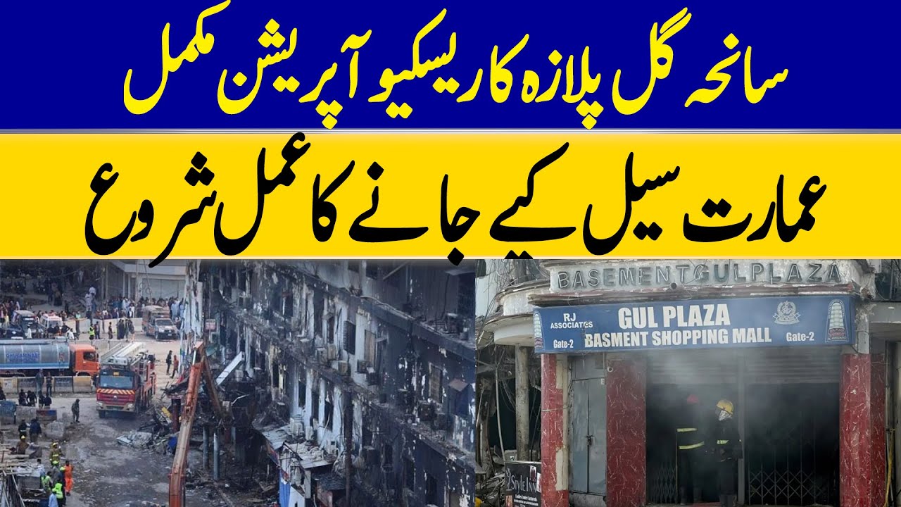 Gul Plaza Rescue Operation Completed; Process Of Sealing Building Begins | Dawn News