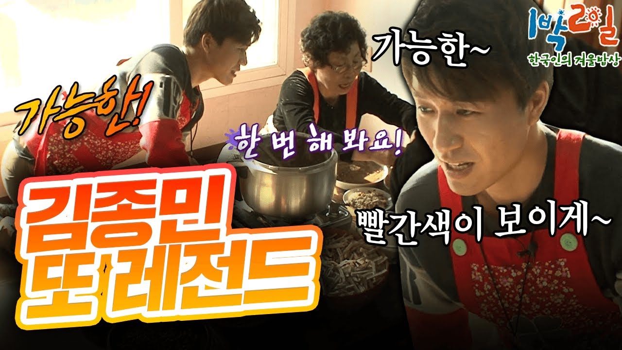 [밥친구 1박2일 시즌1]227화. ★김종민 레전드 왜 이렇게 많아요?★ 설명이 필요 없는 김종민의 