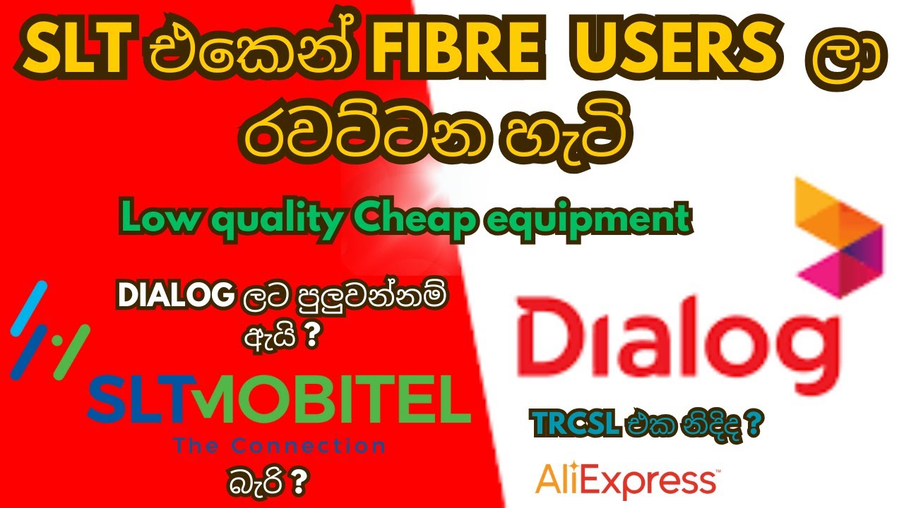 SLT Cheating Their Fibre Customers? | ඔයත් ශ්‍රී ලංකා ටෙලිකොම් පාරිභෝගිකයෙක්ද? අදම පියවර ගන්න