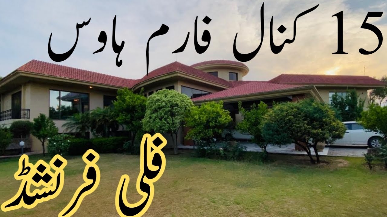 15 کنال فارم ہاوس(swimming pool)نرسری+مسجد+پنچرے+فوارے+تنرور=سب کچھ