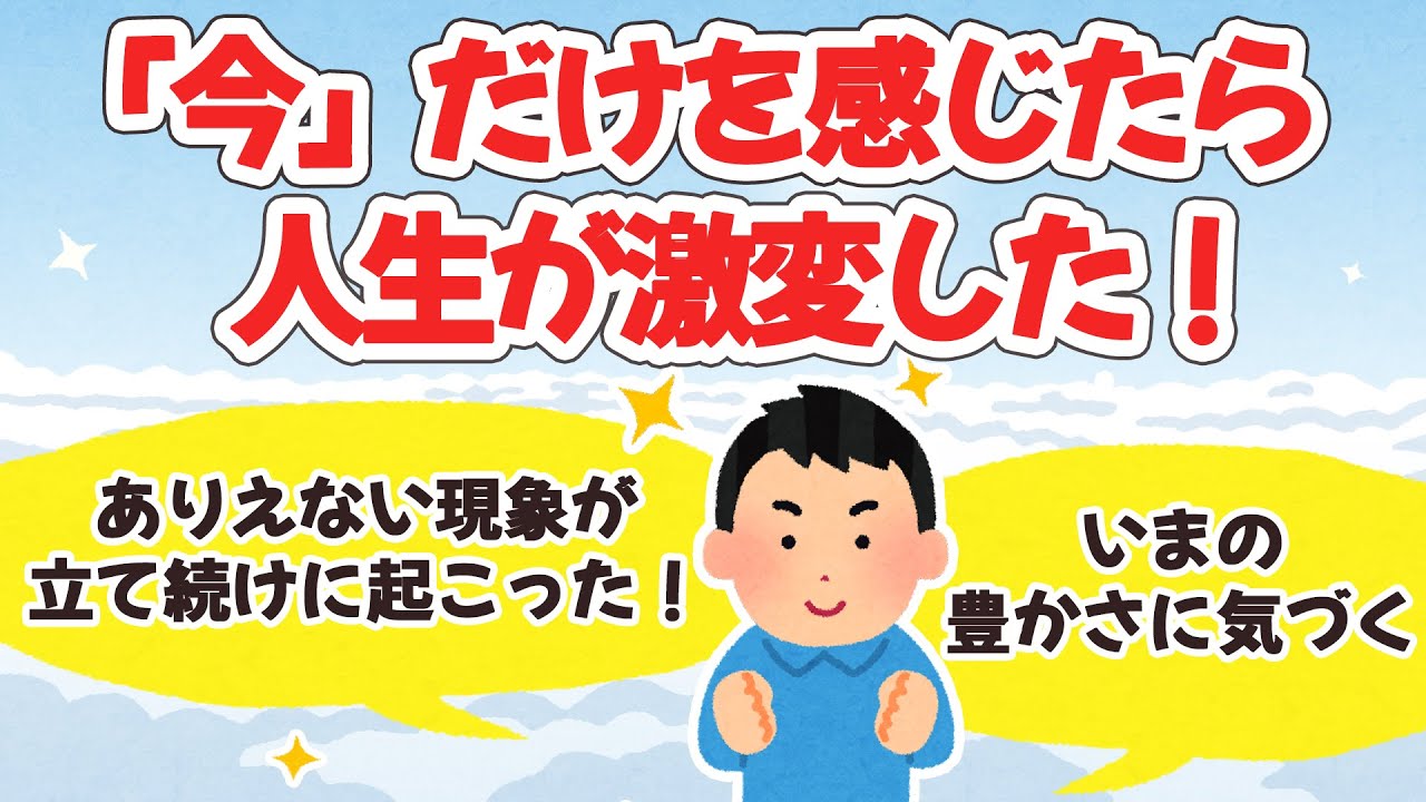 今だけを感じ、受け入れたら豊かさに気づき、幸運がとめどなく流れてきた