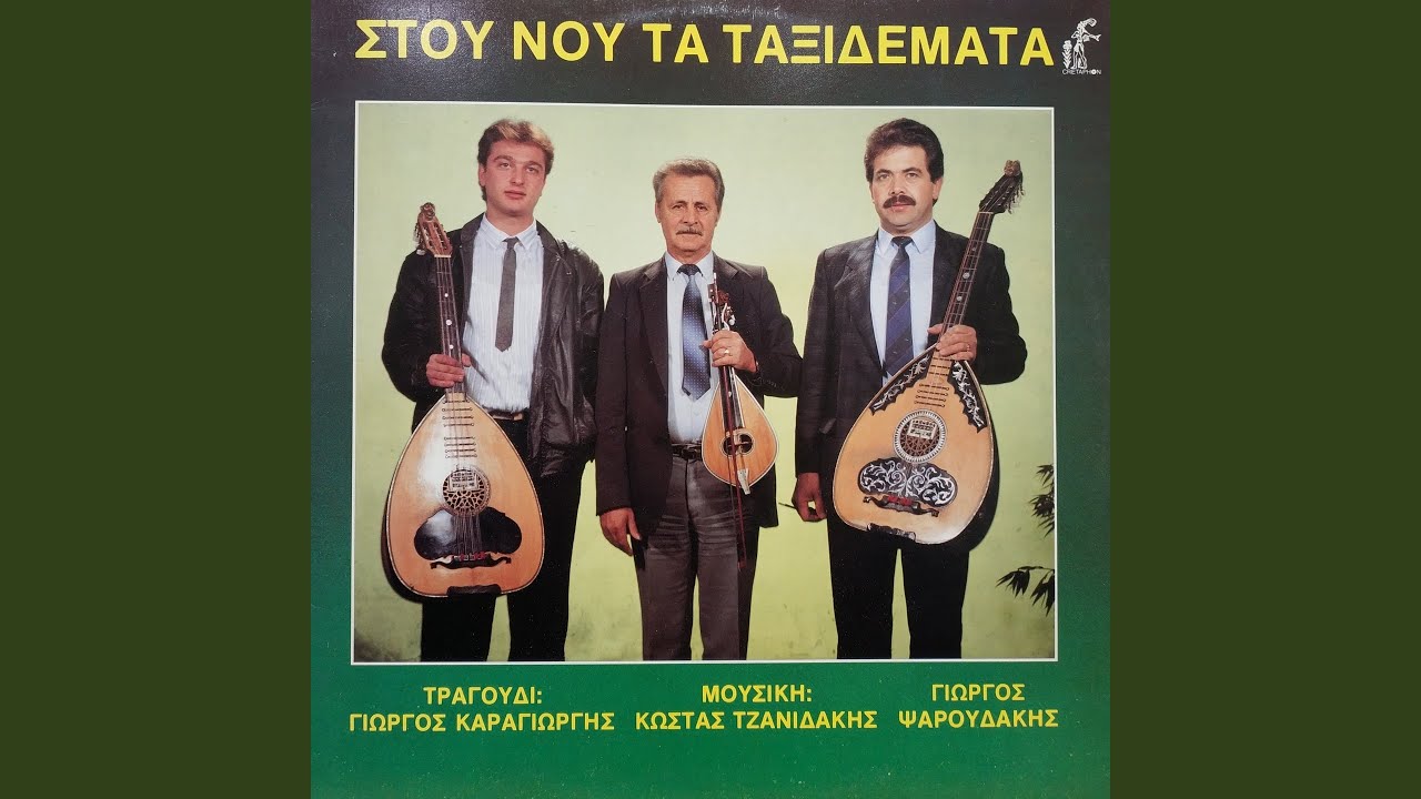 Mikri Mou I Agapi Mas