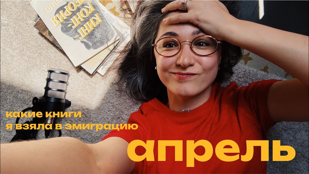 минимальное апрельское чтение во время переезда