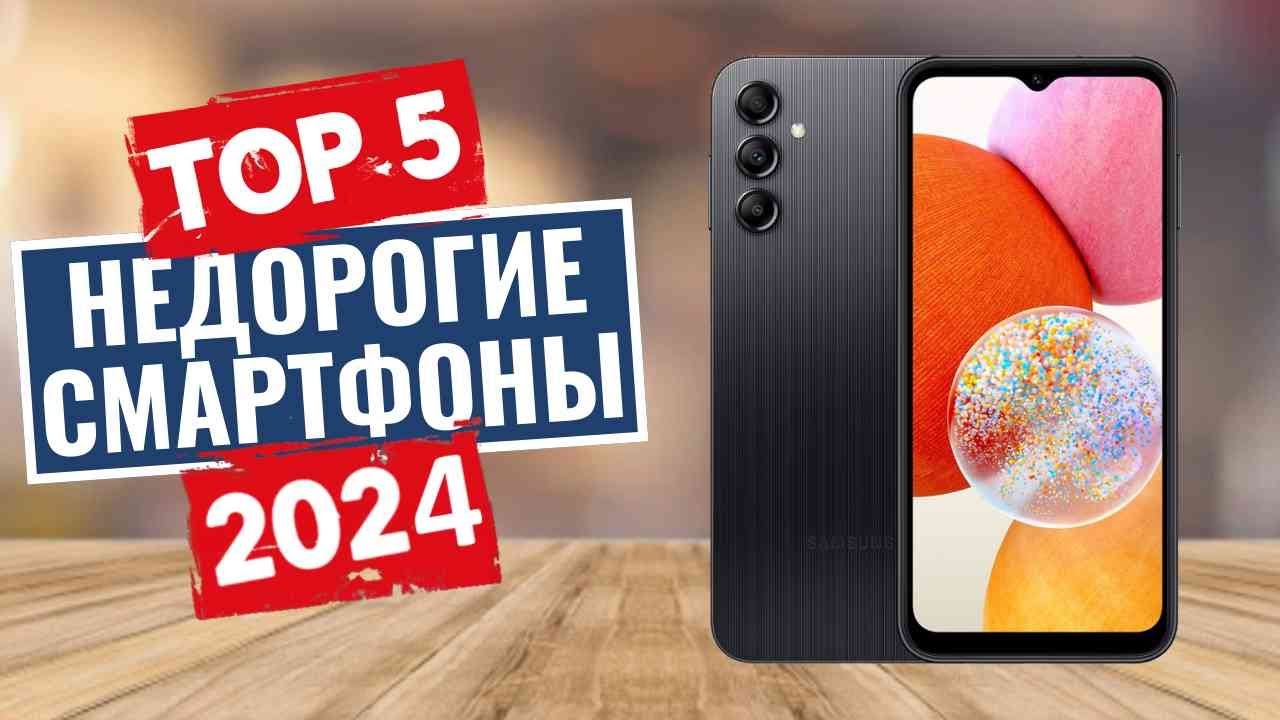 Топ-5 лучших бюджетных смартфонов в [2024] году