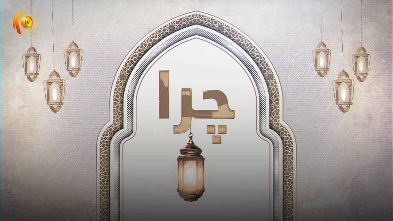 چـرا.. ژیـاننامـەی مـەلا ئەحـمەد نـاڵبەنـد