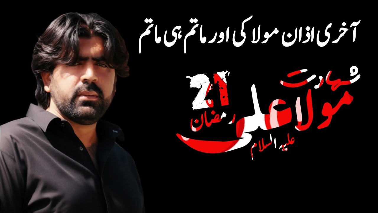 Zakir Rizwan Haider Qayamat - 21 Ramzan Shahadat Mola Ali as 2026