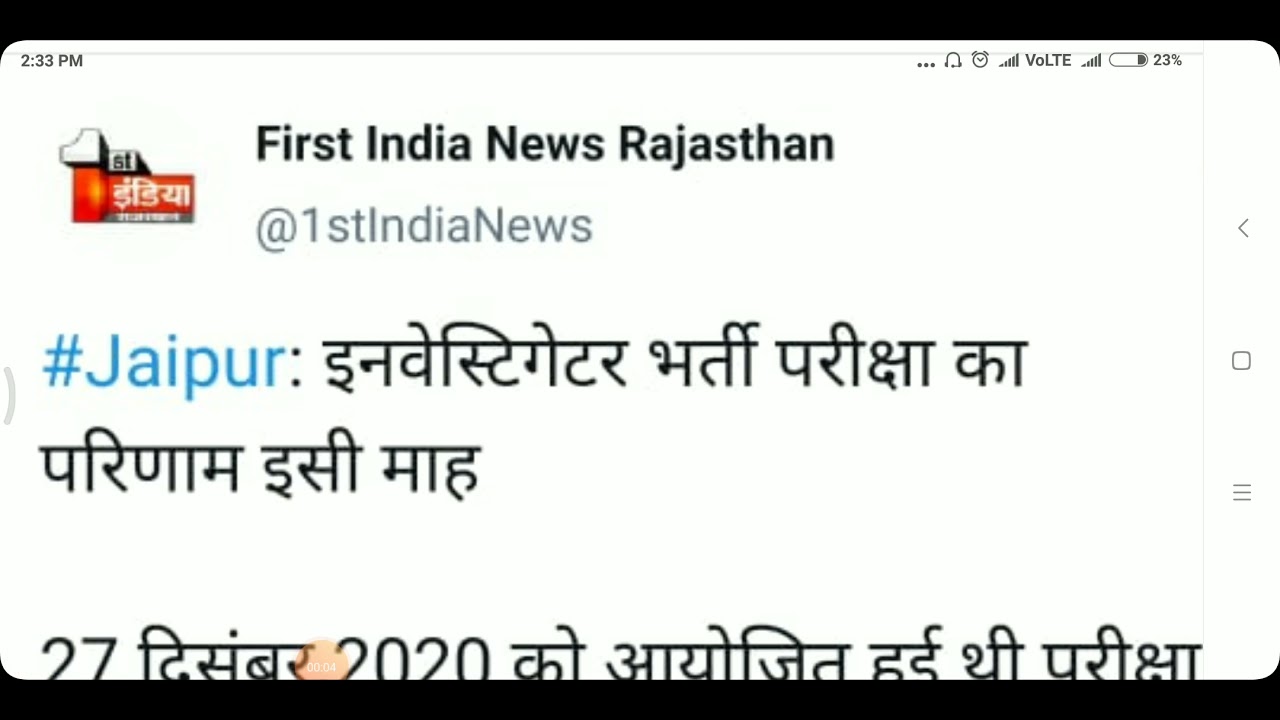 Investigator exam results news || RSMSSB Investigator Exam Cut Off || RSMSSB Investigator exam news