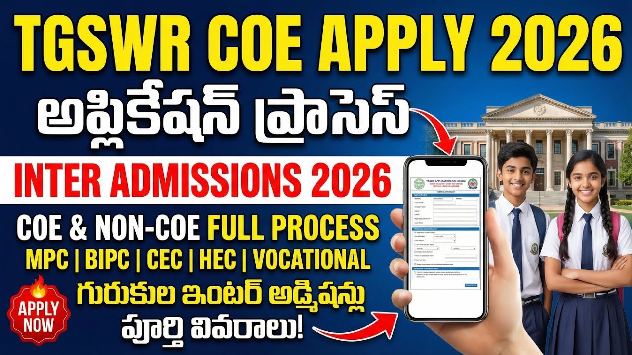 TGSWR COE APPLY 2026||МЕЖВУЗОВСКИЙ ПРИЕМ 2026 ПРОЦЕСС ПОДАЧИ ЗАЯВОК 2026||COE & NON COE ||TGSWR C...
