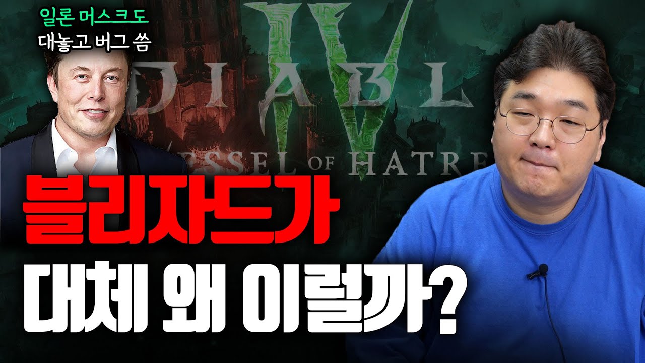 디아블로4는 버그 안 쓰면 바보인 게임? 블리자드가 대체 왜 이럴까