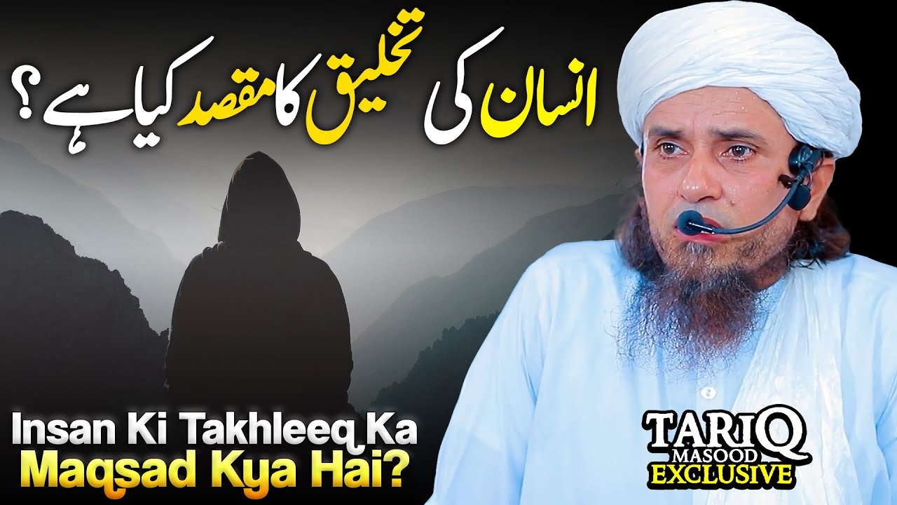 Insan Ki Takhleeq Ka Maqsad Kya Hai? | Mufti Tariq Masood