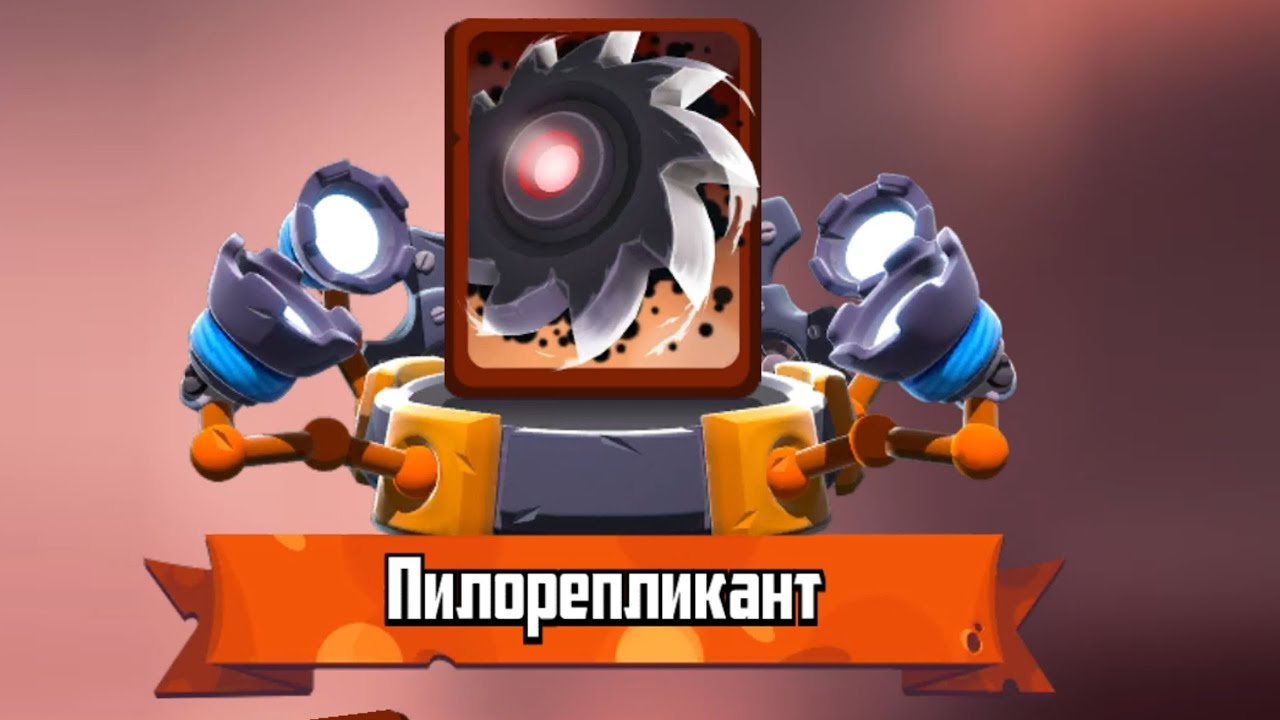 Новый клон Пилорепликант Badland Brawl