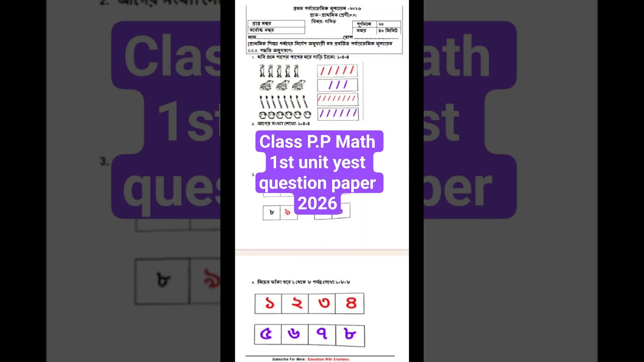 Class PP Math 1st Unit Test Question Paper 2026।Class PP 1st Unit Test Math Question Paper 2026।