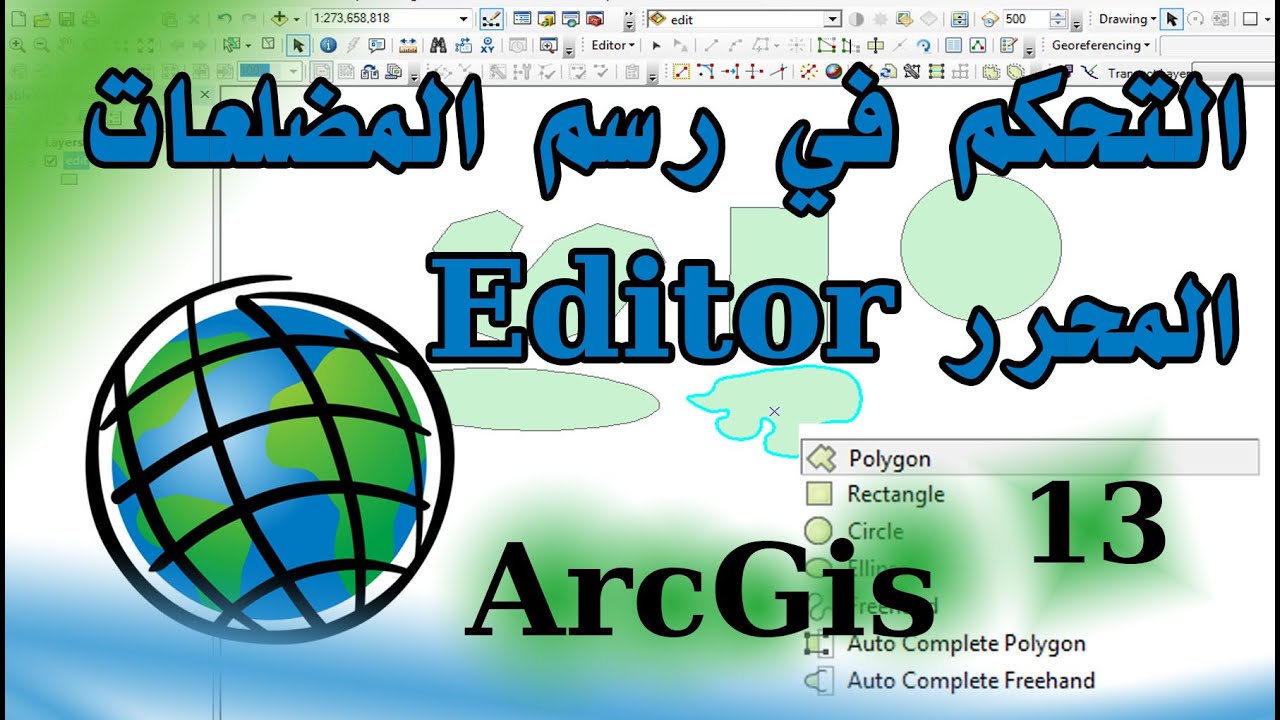 شرح محرر Editor الخاص بالمضلعات polygon وطرق الرسم على برنامج ArcGis