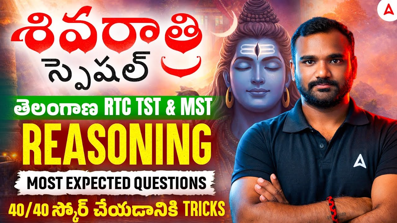 🔱శివరాత్రి స్పెషల్ | TSRTC TST & MST Reasoning Most Expected Questions in Telugu | By Thirupathi Sir