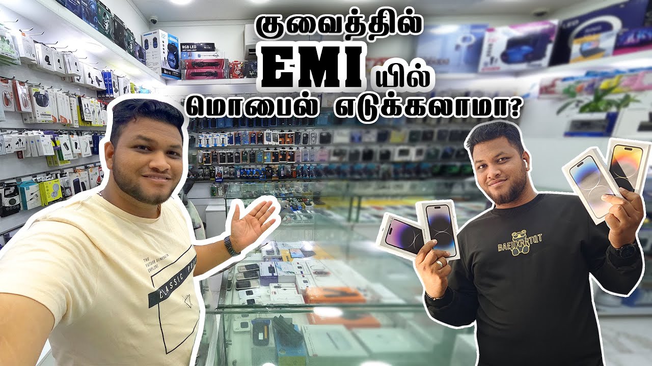 குவைத்தில்  EMI யில்  மொபைல் எடுக்கலாம்  | Kuwait | Mobile | Vlog | 14 Pro Max | Naanum Vlogger
