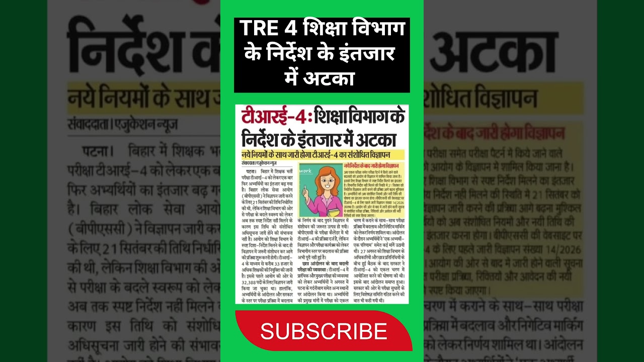 TRE 4 अटका #niyojitteachernews #niyojit_teacher_news #niyojitteacherbihar #bpscteachernews