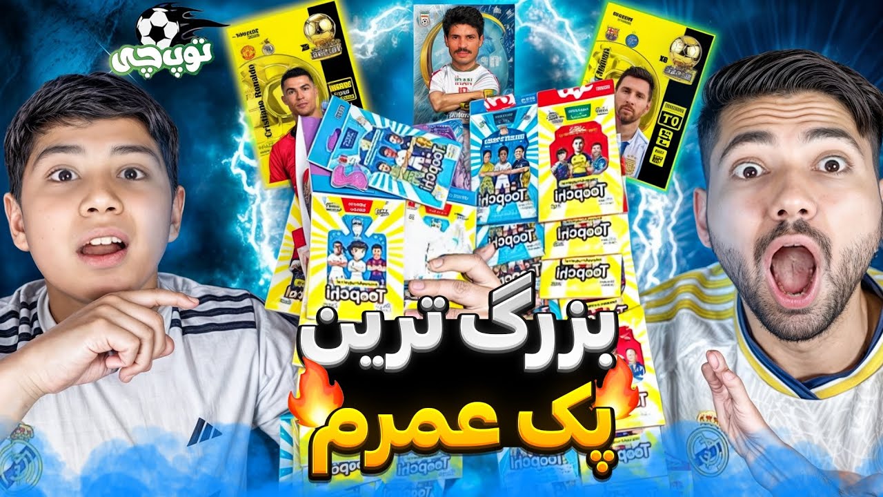 توپچی منو شوکه کرد بزرگترین پک عمرم ! 😨🔥