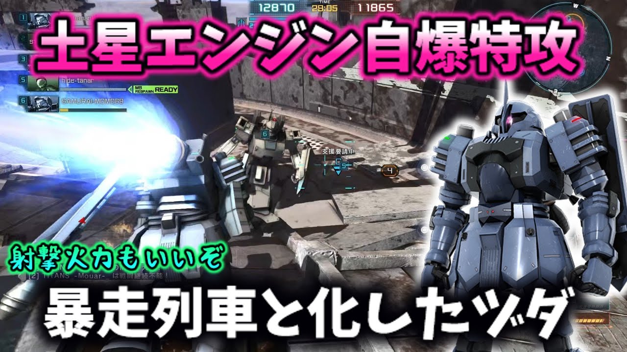 【バトオペ2】土星エンジン搭載でバトオペ界最速のスラスピ250になったヅダ！！自爆暴走列車が敵陣に殴り込み！！【ゆっくり実況】