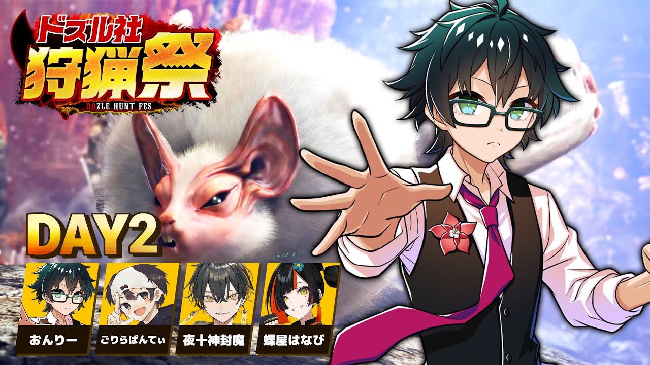 【モンハンワールド】#ドズル社狩猟祭 練習配信Day2【おんりー視点】