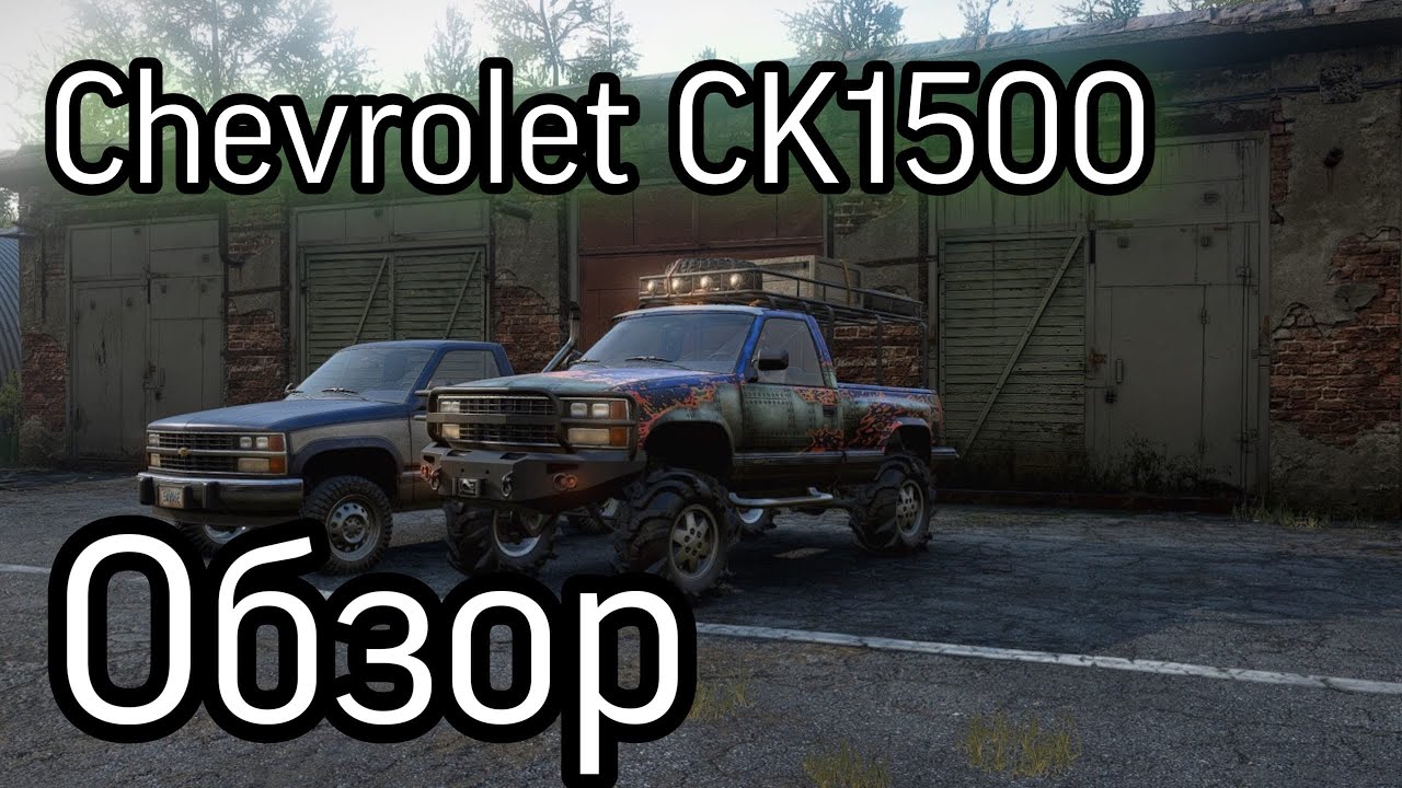 Chevrolet CK 1500 Обзор автомобиля | Snowrunner