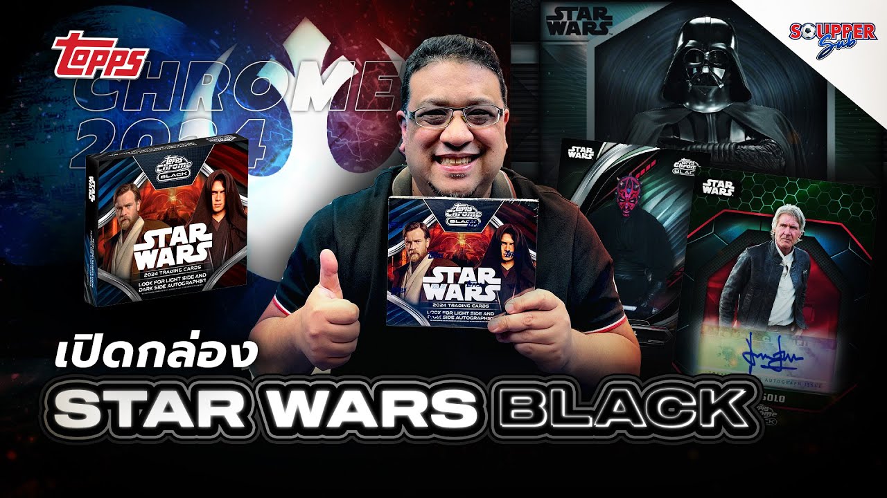 SOUPPER SUB | เปิดกล่อง Star Wars Black