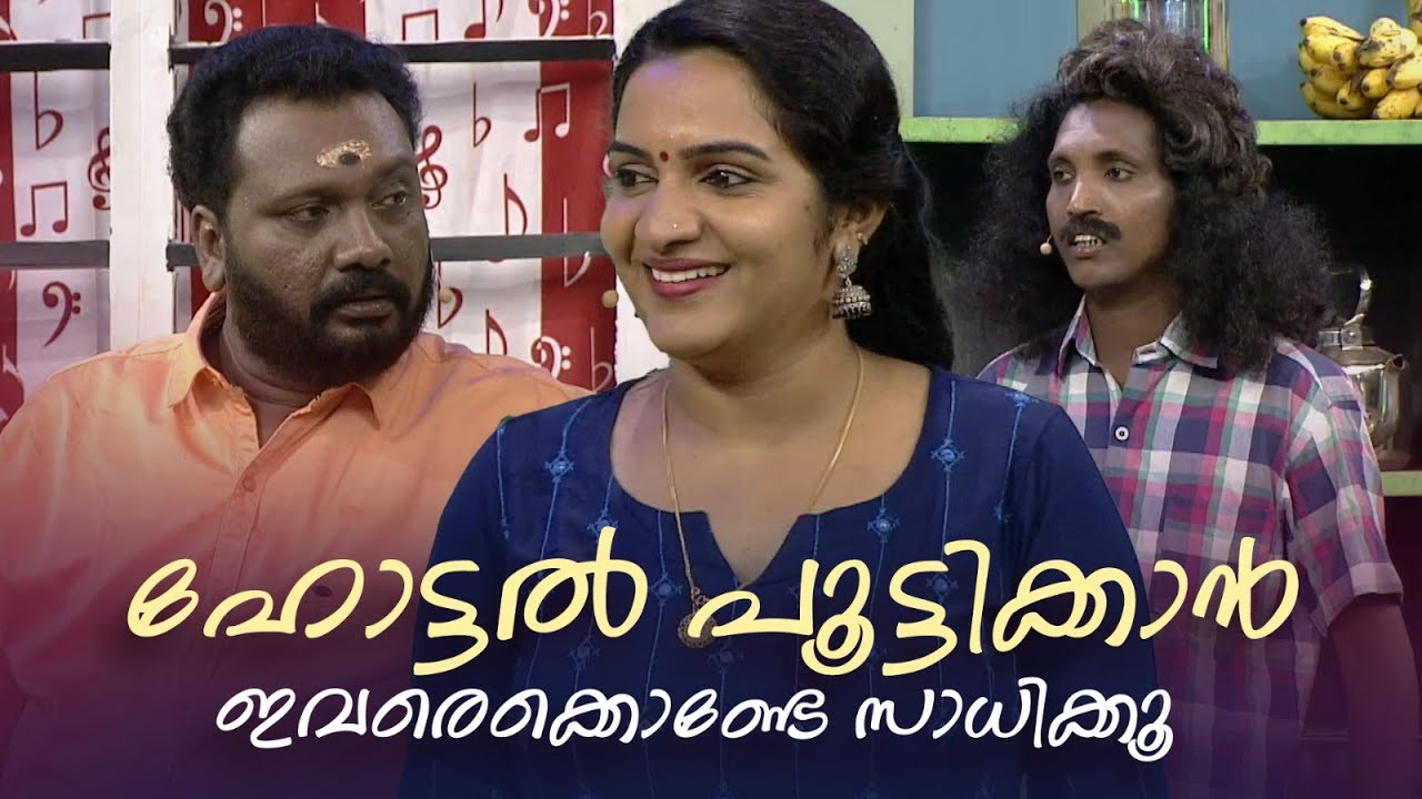ഹോട്ടൽ പൂട്ടിക്കാൻ ഇവരെക്കൊണ്ടേ സാധിക്കൂ 🤣  #Vintagecomedy | COMEDY MASTERS | Unlimited Fun