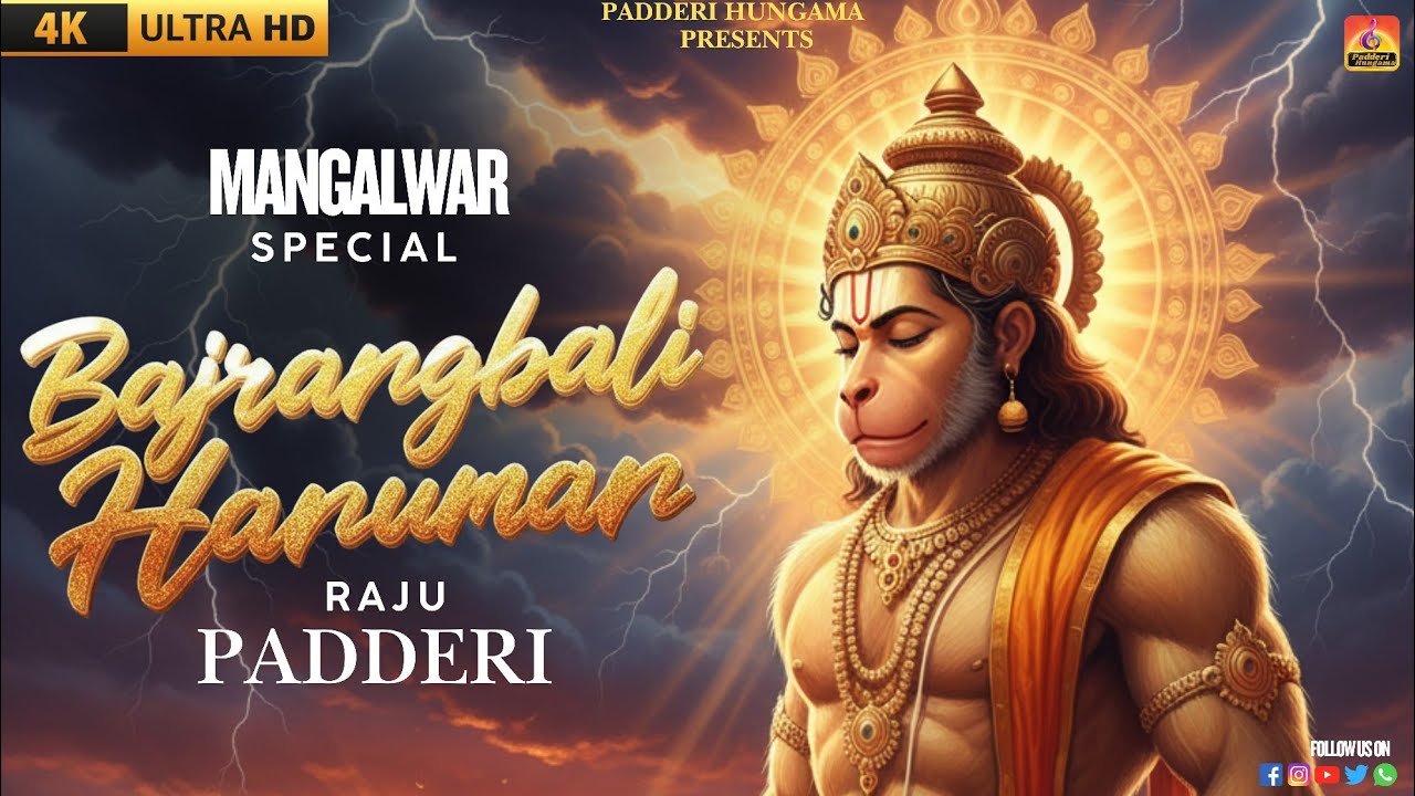 Bajrangbali Hanuman || बजरंगबली हनुमान || Mangalwar Special Hanuman Bhajan|| Raju Padderi 