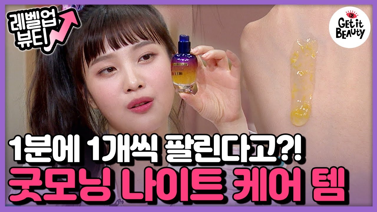 [#LevelUpBeauty] (ENG/SPA/IND) For That Baby Skin Even When Sleeping | #GetitBeauty2019 | #Diggle