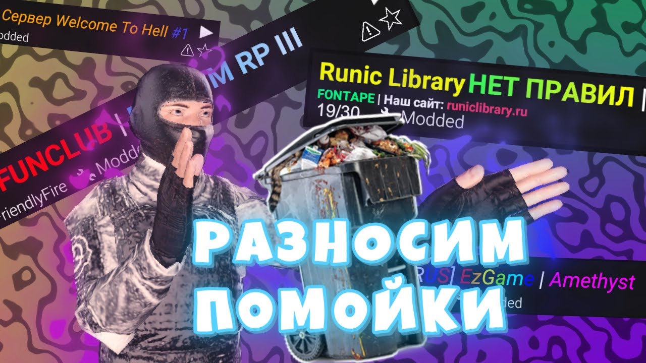 РАЗНОС ПОМОЕК В SCP:SL С ЛУЧШИМ ЧИТОМ [MIDNIGHT SCP:SL]