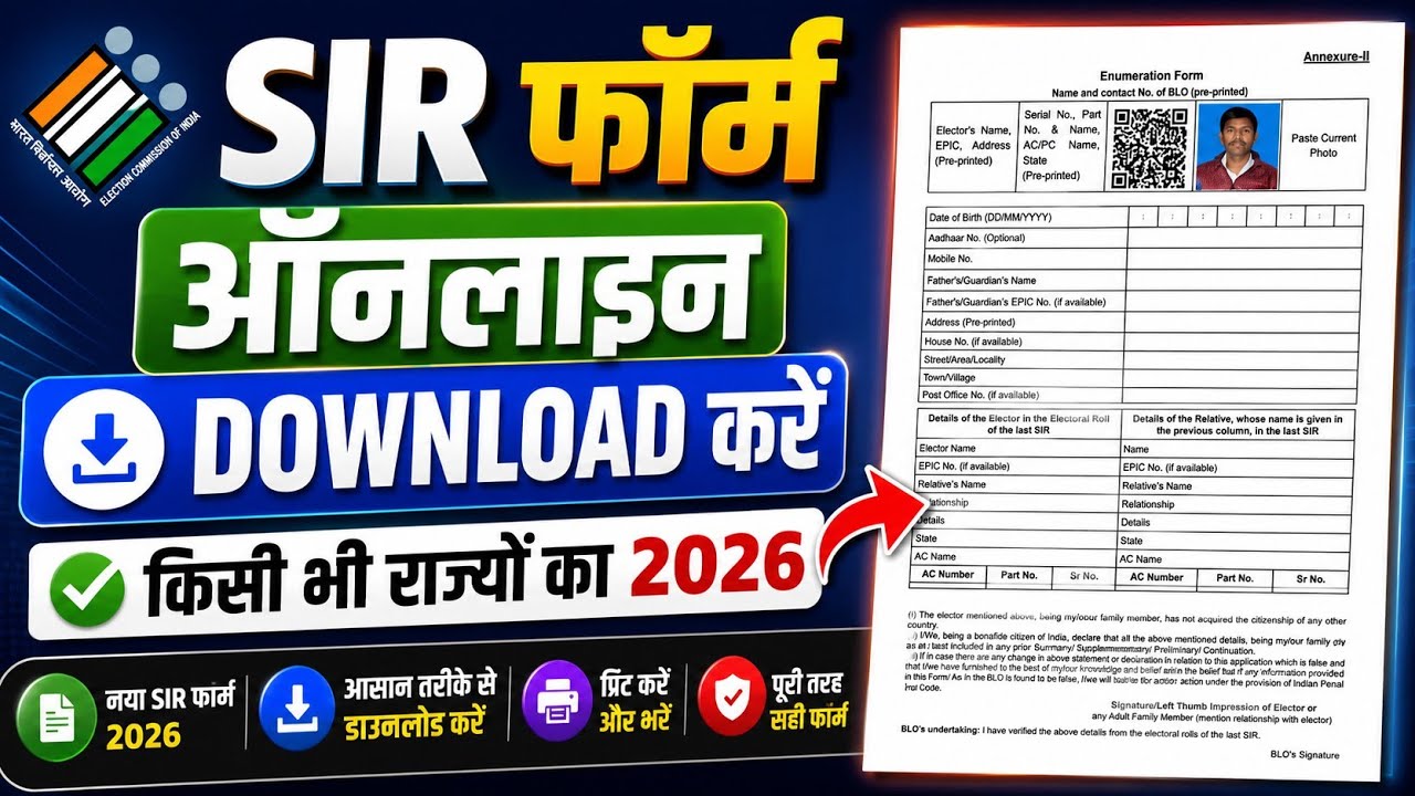 SIR Form Kaise Download Kare | How To Download SIR Form | Enumeration Form Kaise Download Kare