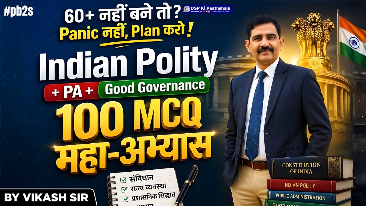 14th JPSC PT : Indian Polity + PA + GG 100 MCQs Practice Session | by Vikash Sir | DSP Ki Paathshala