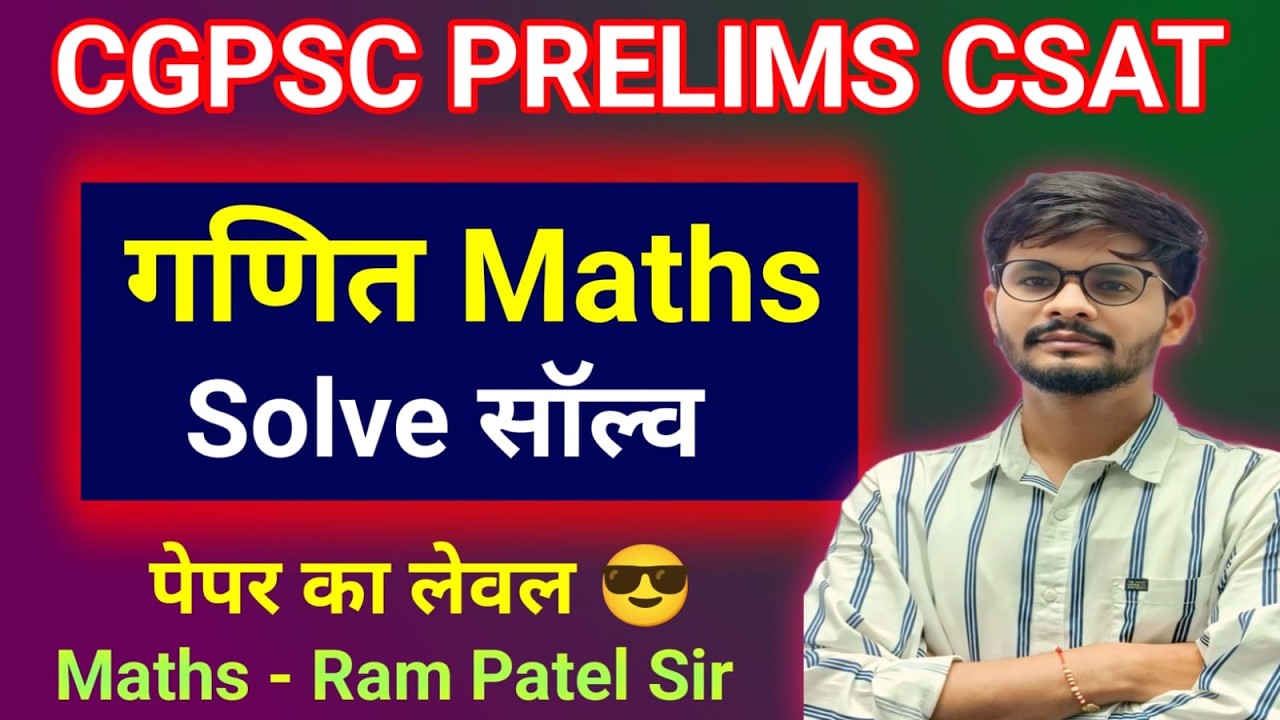 CGPSC PRELIMS CSAT Paper Maths Solve #cgpsc #maths #csat #vyapam #education #cggkpracticeset #cg