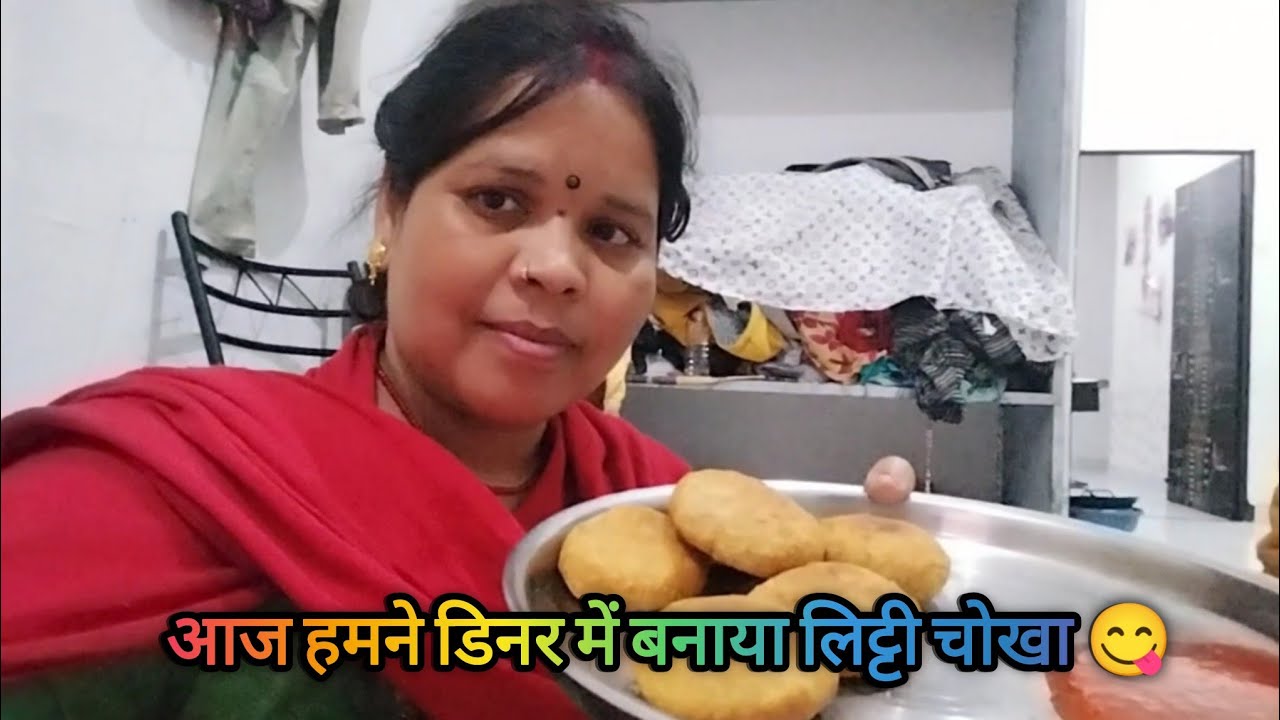 आज हम बेटी को लेके गए दिखाने | डिनर में बनाया लिट्टी चोखा 😋 #vlog #dailyvlog @Neetu_Ashwani_Vlogs 