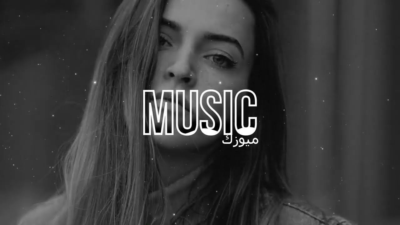 اغنية فرنسية (انساني انا انا) بطيئ 🎧 ريمكس فرنسي 2023 / اغاني بطيء | Emkal Oublie-moi slowed