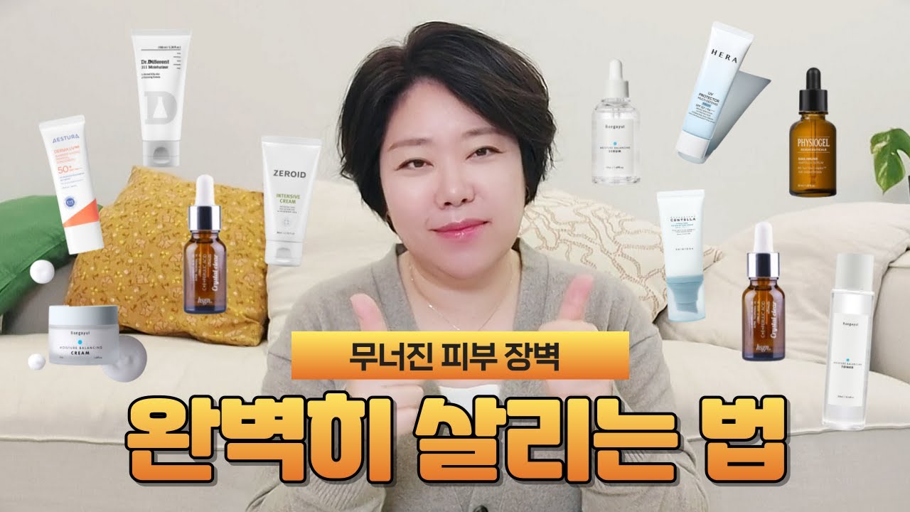 무너진 피부 장벽 케어 루틴👍효과를 더욱 상승시키는 시너지 제품 항산화 세럼추천, 세콜지 재생크림추천